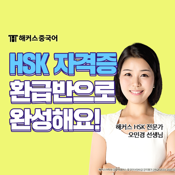  HSK 3급 4급 합격기준 및 수준 알아보자!