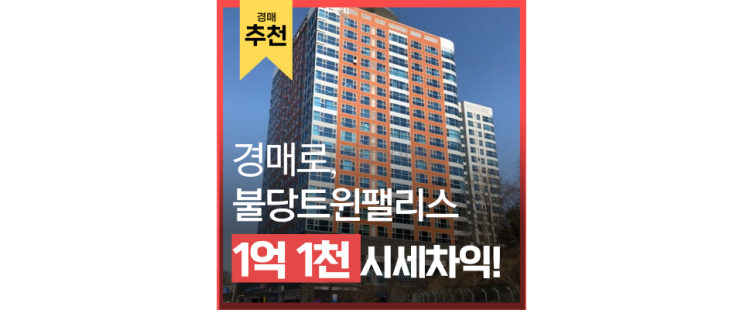 천안아파트경매 불당트윈팰리스 기대되는 신도시 아파트 천안아파트경매 불당트윈팰리스 기대되는 신도시 아파트