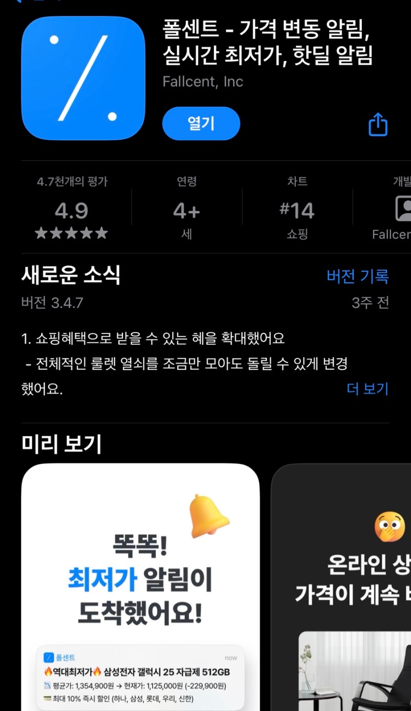 이사준비 쿠팡최저가 비교 어플 폴센트로 냉장고 싸게 사는 법 : 네이버 블로그