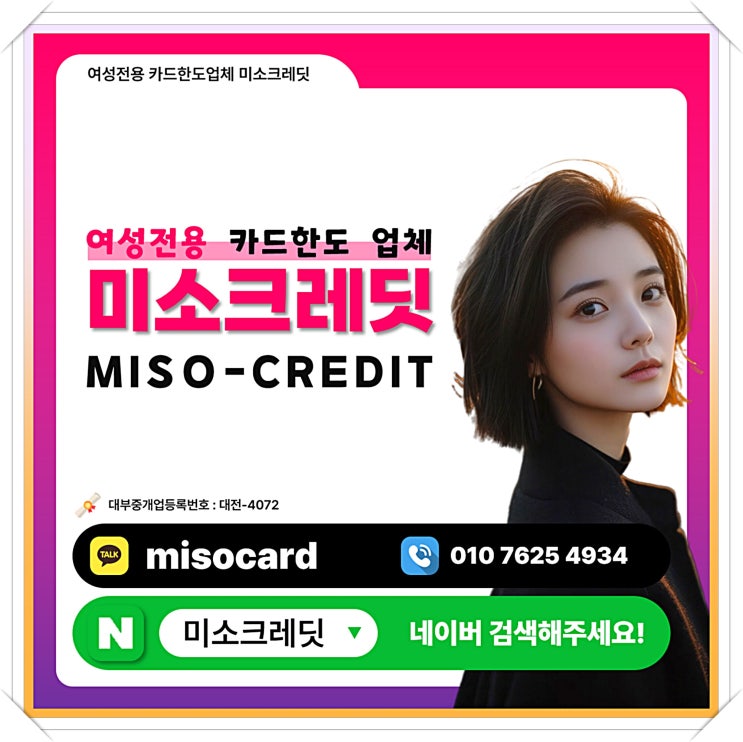  신용카드한도대출무이자 미소크레딧 무엇인가?