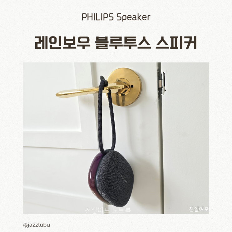  필립스 블루투스 스피커 레인보우 TAS2307