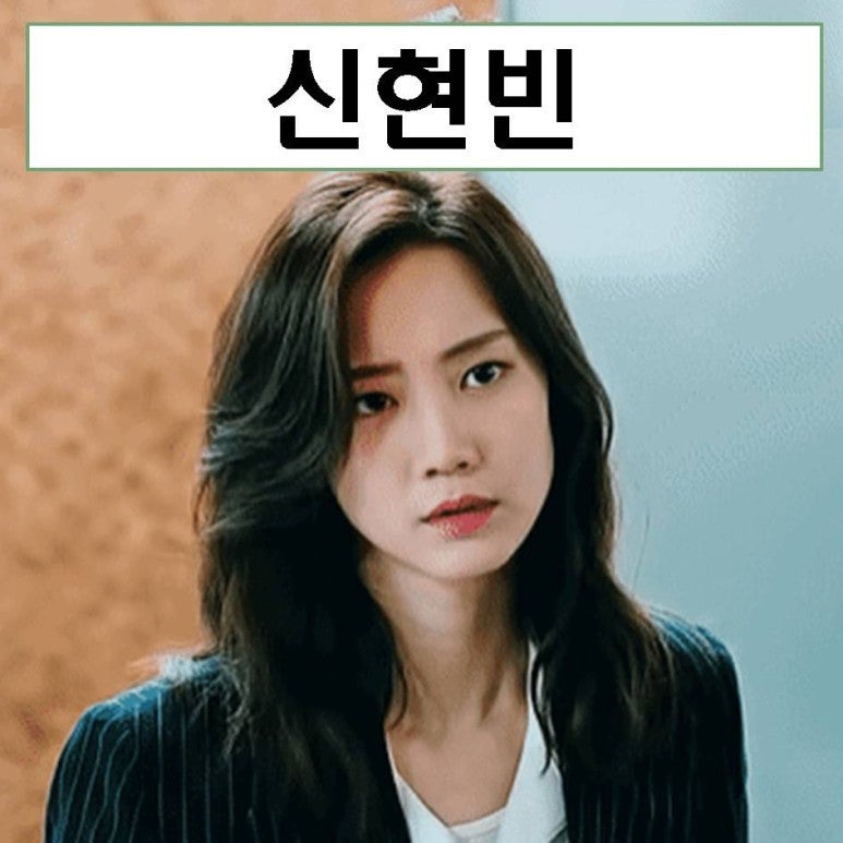 신현빈 프로필 나이 딘딘 키 결혼 슬의생 본명 장겨울 MBTI