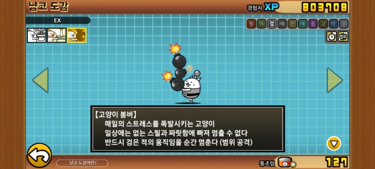 냥코대전쟁 고양이 봄버 진화와 획득하는 방법 한 달에 한 번만 가능! 냥코대전쟁 고양이 봄버 진화와 획득하는 방법 한 달에 한 번만 가능!