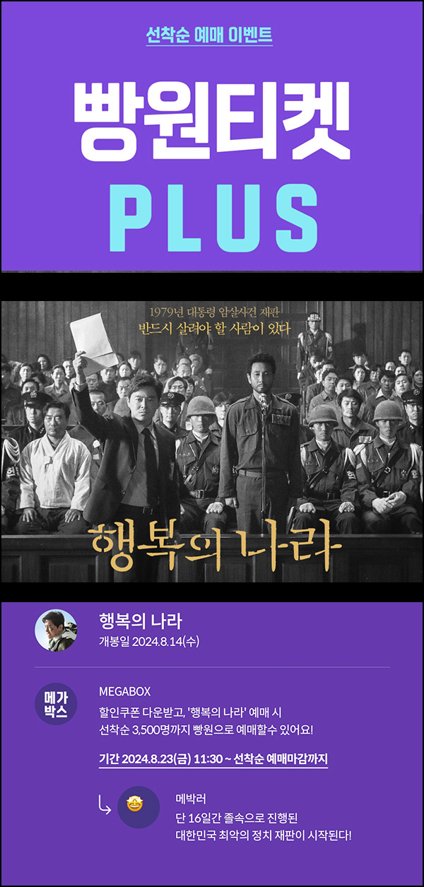 메가박스 빵원티켓 행복의 나라(0원 3,500매)선착, 오전 11시~ 메가박스 빵원티켓 행복의 나라(0원 3,500매)선착, 오전 11시~