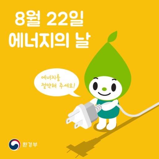  증평군, 제21회 에너지의 날 캠페인 실시