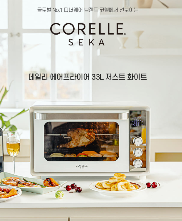 코렐 세카 에어프라이어 오븐 에어프라이어 추천 오븐형 에어프라이어 추천