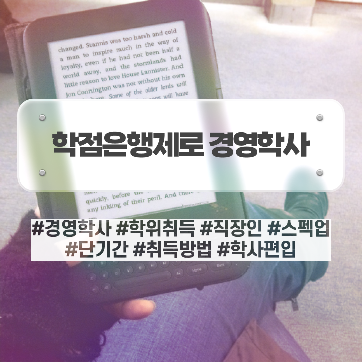  관광 경영학과 , 경영학과 단기간에 준비한 꿀팁 모음