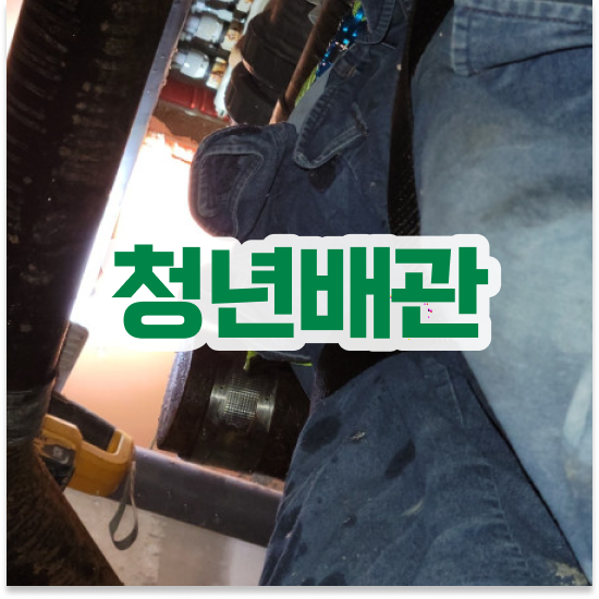 영등포구 대림2동 상가하수구막힘 완벽 관리 메뉴얼