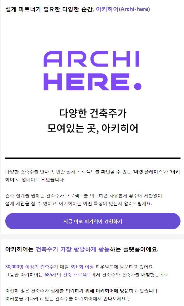  아키히어(Archi-here) 하우빌드의 무료 기획설계 유도