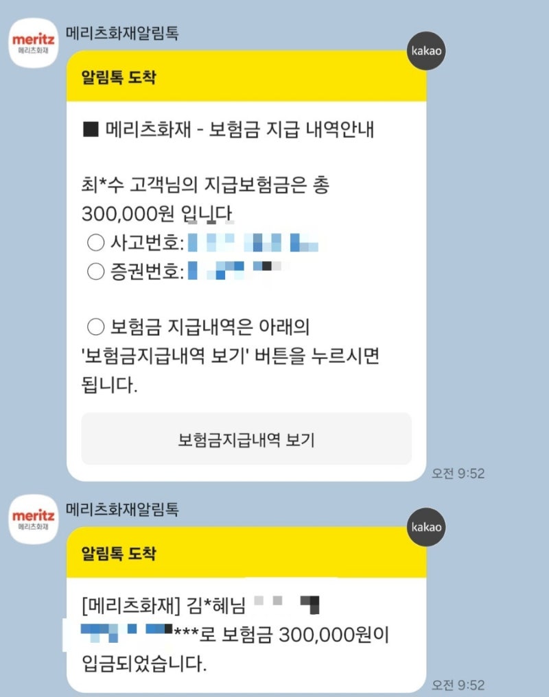 [수족구]아이 수족구 진단비 보험청구 메리츠화재