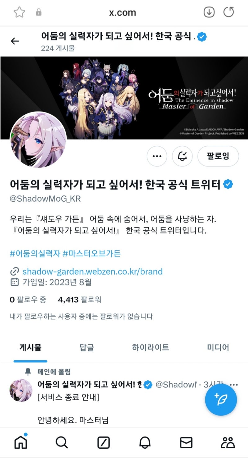게임] <어둠의 실력자가 되고 싶어서! 마스터 오브 가든> 서비스 종료 공지 : 네이버 블로그