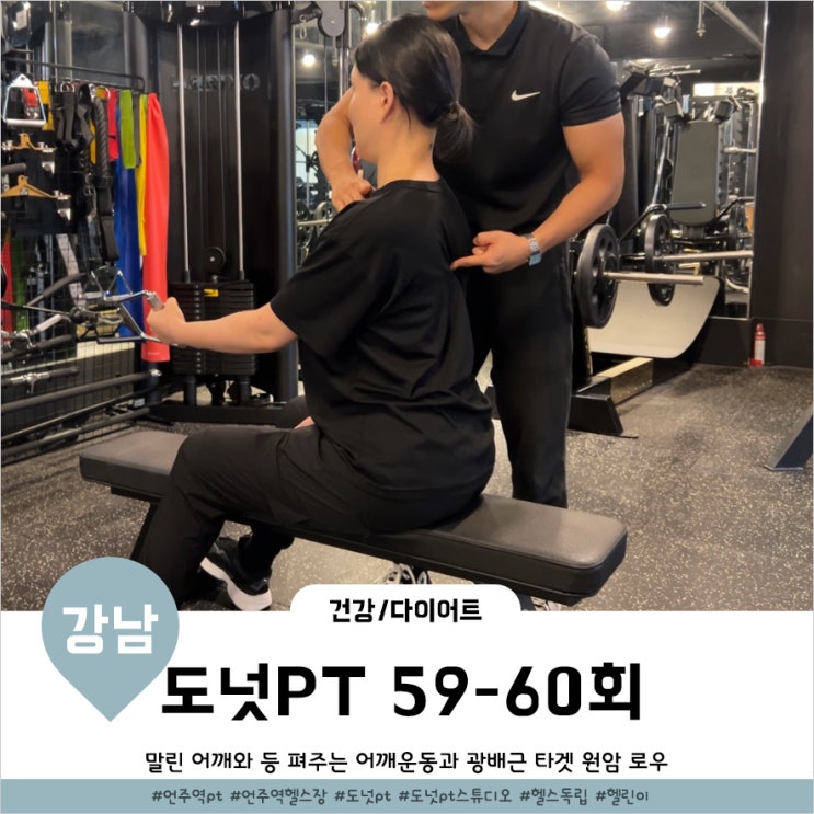  언주역 pt 광배타겟 원암 케이블 로우 등펴주는 운동가이드