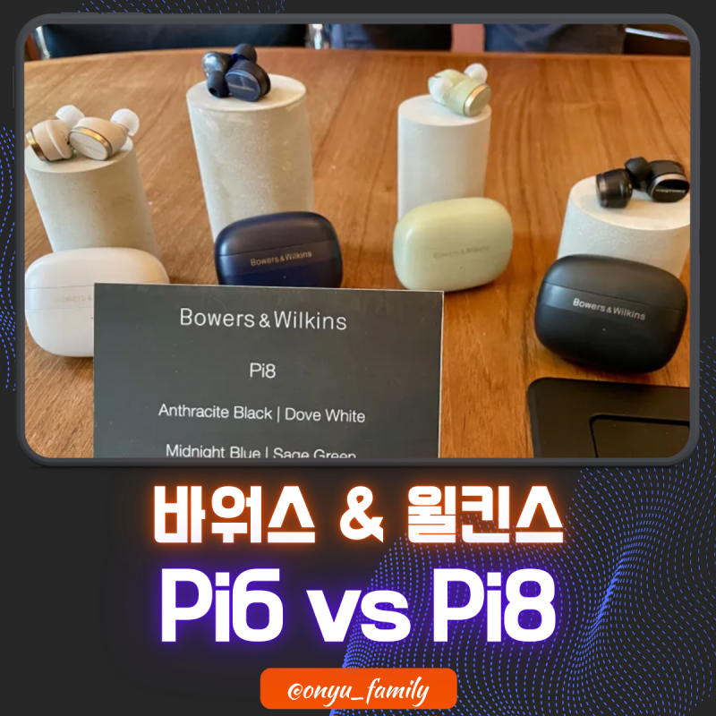 바워스앤윌킨스 Pi8 vs Pi6 무선 이어폰 출시 비교