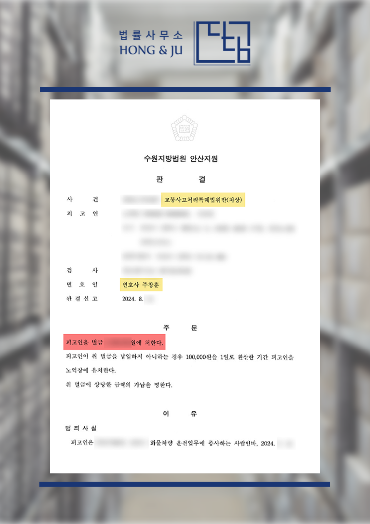  시흥교통사고변호사 보행자 전치6주 피해 '벌금형'