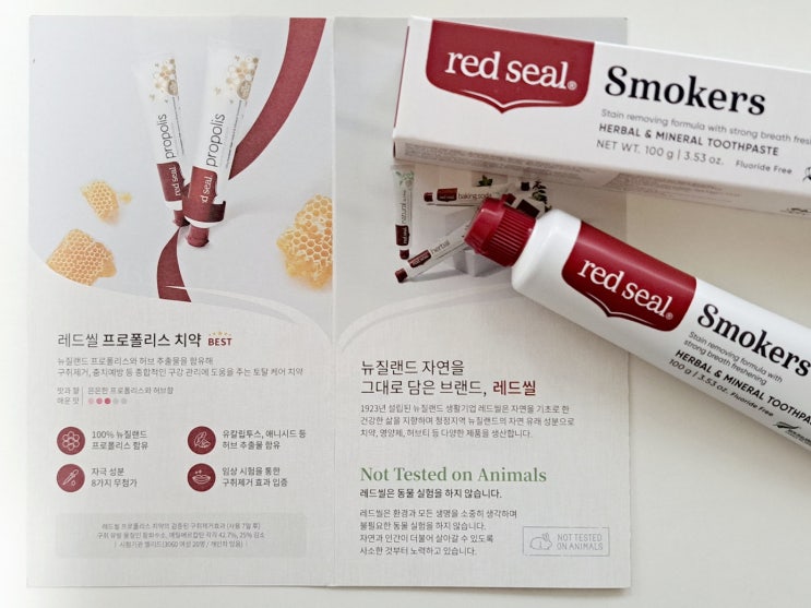 올리브영추천템 입냄새치약 레드씰 스모커스치약으로 개운한 하루 보내세요~ 올리브영추천템 입냄새치약 레드씰 스모커스치약으로 개운한 하루 보내세요~