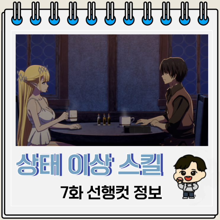 폐급 상태 이상 스킬로 최강이 된 내가 모든 것을 유린하기까지 7화 줄거리 폐급 상태 이상 스킬로 최강이 된 내가 모든 것을 유린하기까지 7화 줄거리