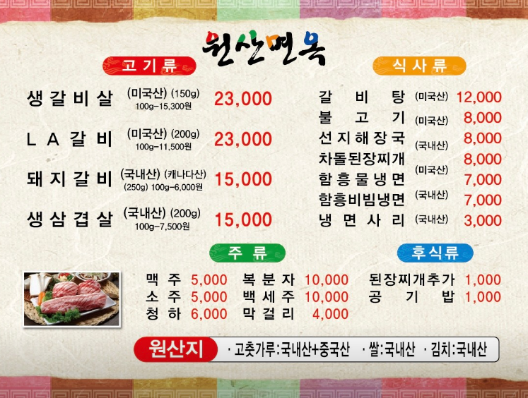 원산면옥 사진 3
