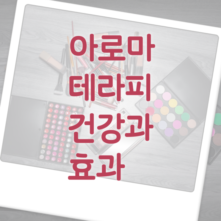  아로마뷰티diy지도사 학점은행 , 아로마뷰티DIY지도사 자격증 합격한 후기 짚어드려요