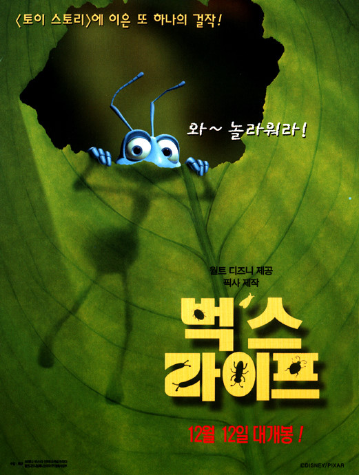  애니메이션 영화 벅스 라이프 (A Bug's Life 1998)