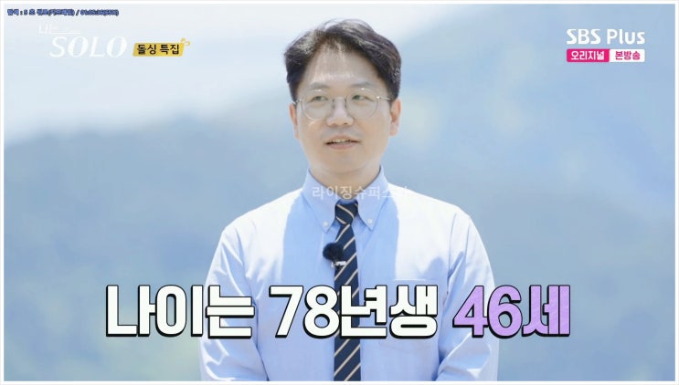  나는솔로 22기 돌싱특집 출연진 직업공개 이혼사유 자녀양육 이상형 장거리연애 나이차이