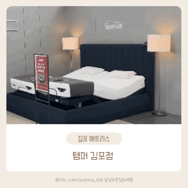  풍무동 템퍼 김포점 신혼부부 매트리스폼 추천