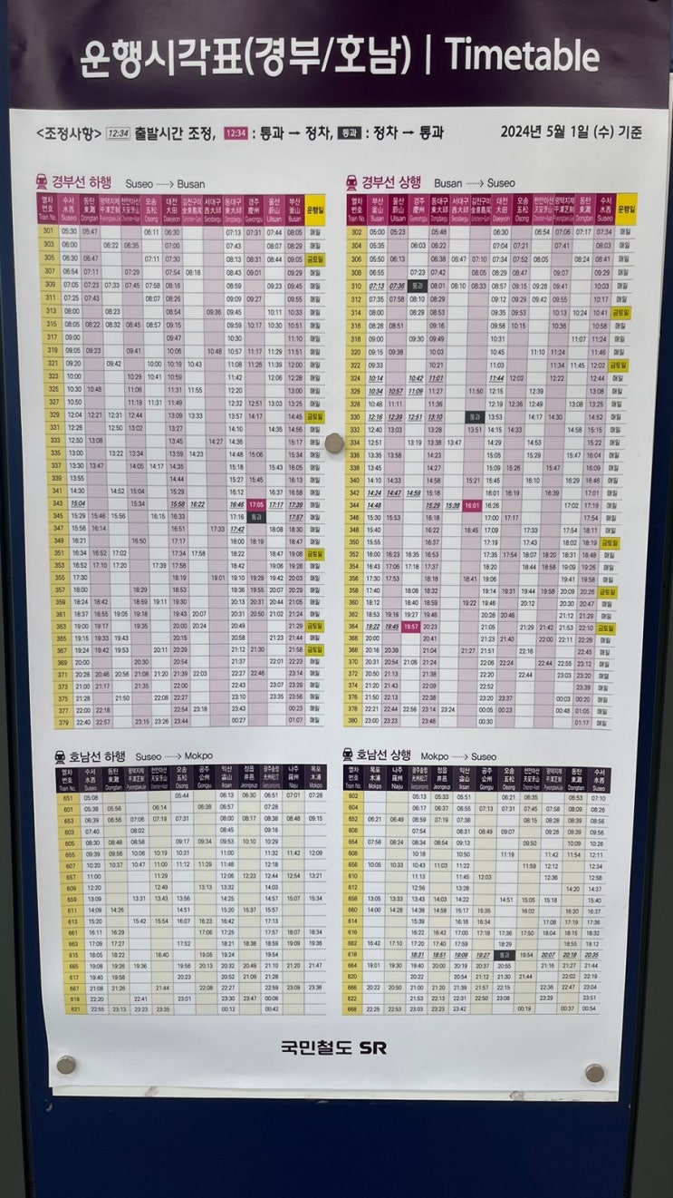  평택지제역 srt 운행시간표