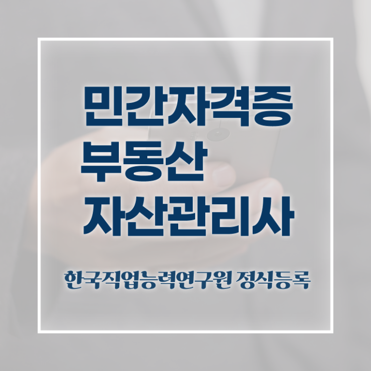  부동산자산관리전문가 무료 수업 , 부동산자산관리사 자격증 단기간에 학습한 후기 , 무료수강 혜택