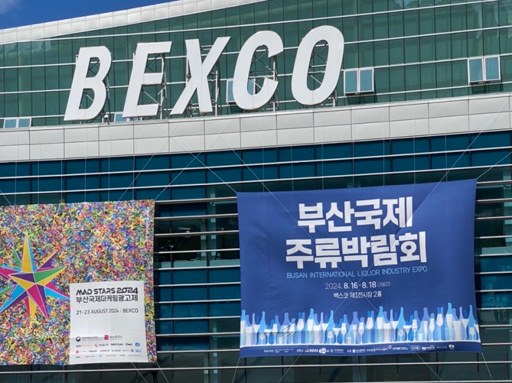  2024 부산국제주류박람회 벡스코 방문 후기
