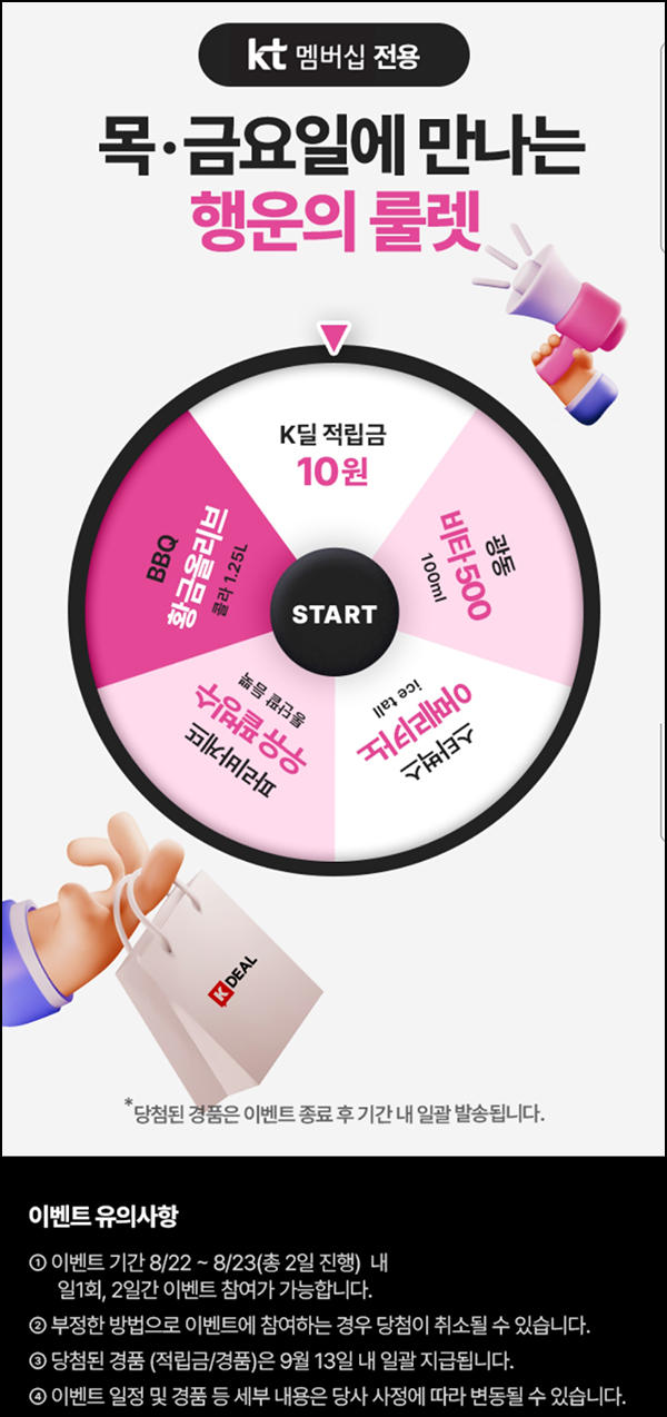 K딜 룰렛이벤트(적립금 및 기프티콘)즉당 ~08.23 K딜 룰렛이벤트(적립금 및 기프티콘)즉당 ~08.23