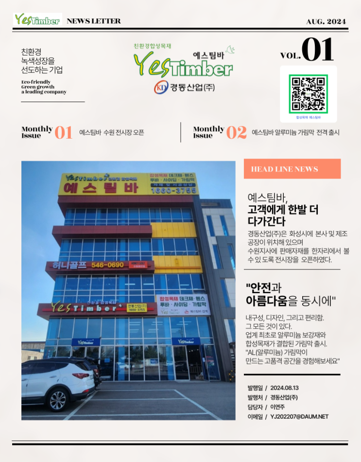  예스팀바 NEW LEATTER VOL.01