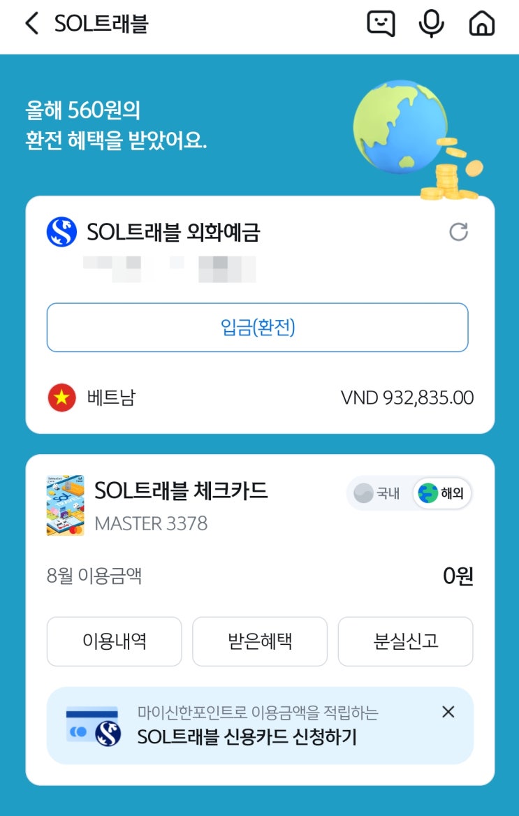  다낭 여행 환전 준비 트래블 로그 with. 국민, 신한 쏠