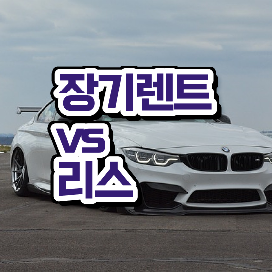  스포티지LPG장기렌트 렌트 , 합리적인 후기