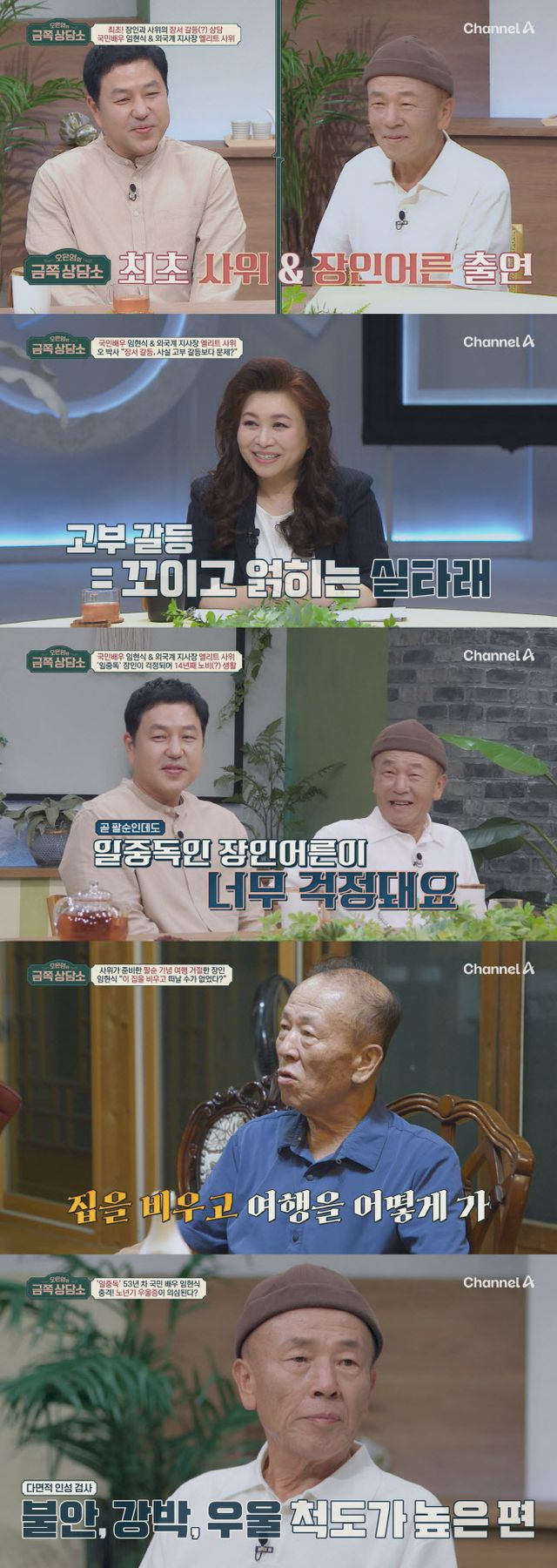 '<b>금쪽</b>' 78세 배우 <b>임현식</b>, 일중독 고백 "농약 뿌리다 3일 의식... 