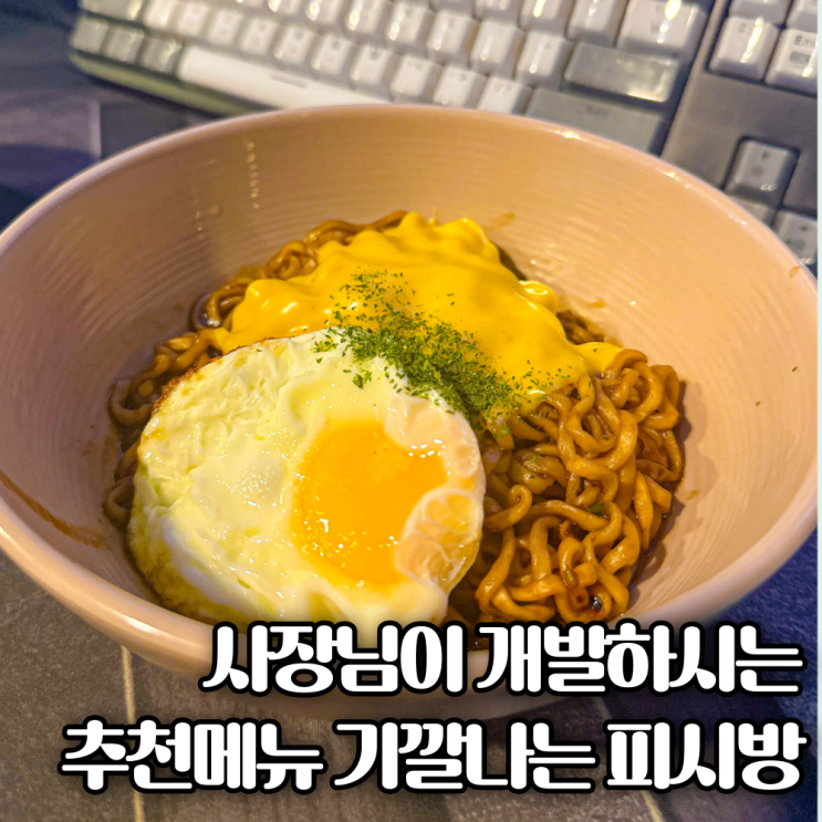  수원 야간 심야 이색 실내데이트 피시방 추천