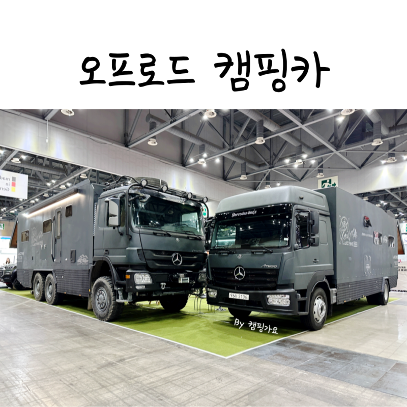 라이카니 오프로드 트럭 캠핑카