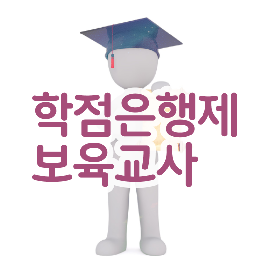  보육교사자격증 시험 , 관련학과 졸업장 없어도 걱정하지 말아요