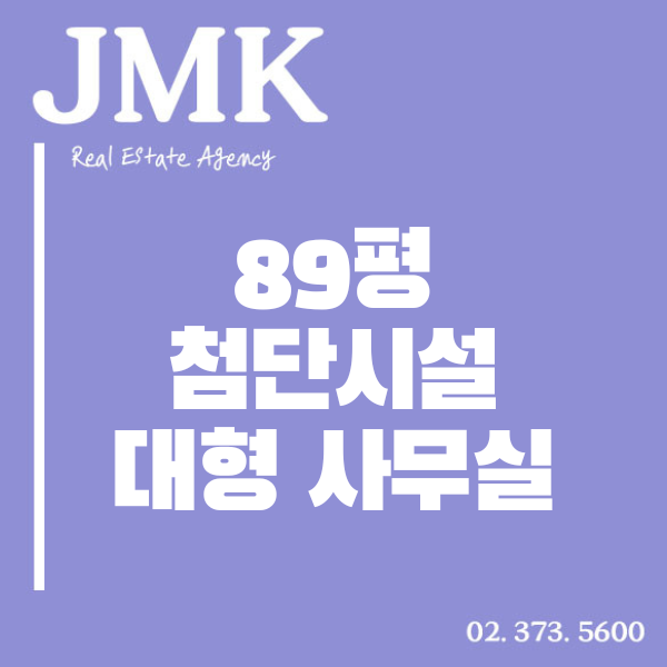  상암동 오피스 임대,안정적으로 장기계약이 가능한 대형 오피스를 찾고 있다면?
