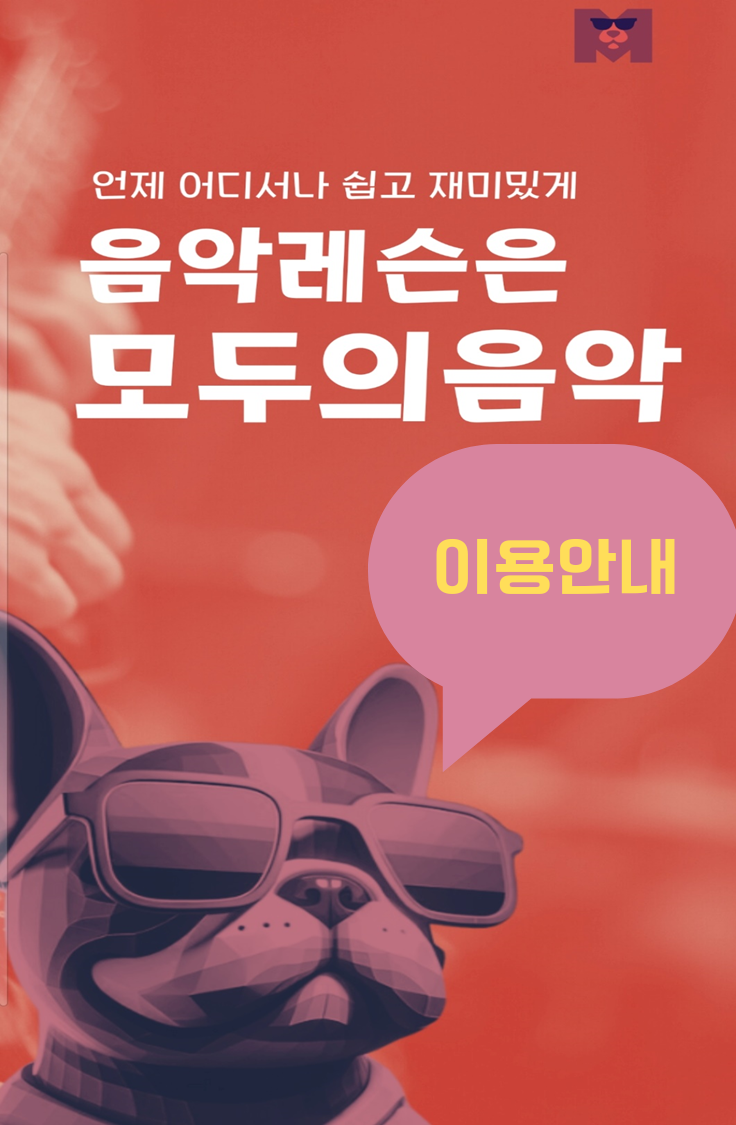  초보 통기타 독학의 솔루션_모두의음악 온라인레슨