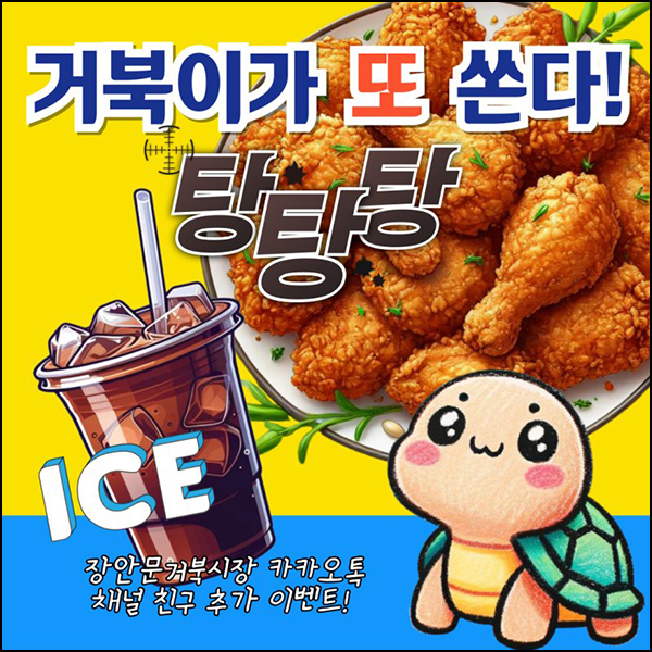 장안문 거북시장 카톡플친 이벤트(커피쿠폰 등 1,012명)추첨~08.27 장안문 거북시장 카톡플친 이벤트(커피쿠폰 등 1,012명)추첨~08.27