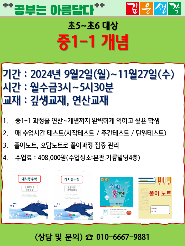  [동대문 수학학원] 초등5~6대상 중등의 시작을 제대로 하고 싶다면!