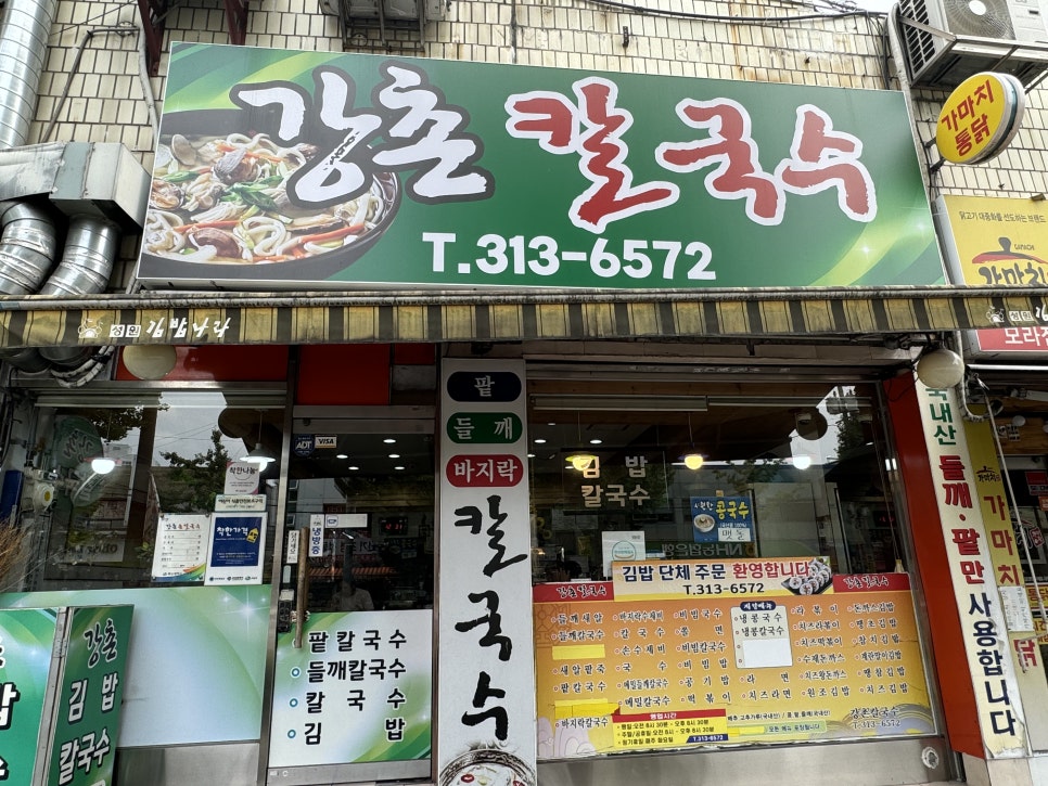 강촌손칼국수 사진 2