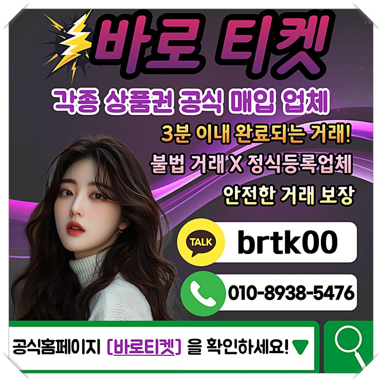  신용카드 현금화 업체 바로티켓 참고사항