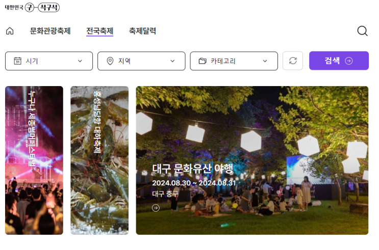 2024 월별 축제달력! 전국 축제 모아보기 - 대한민국 구석구석
