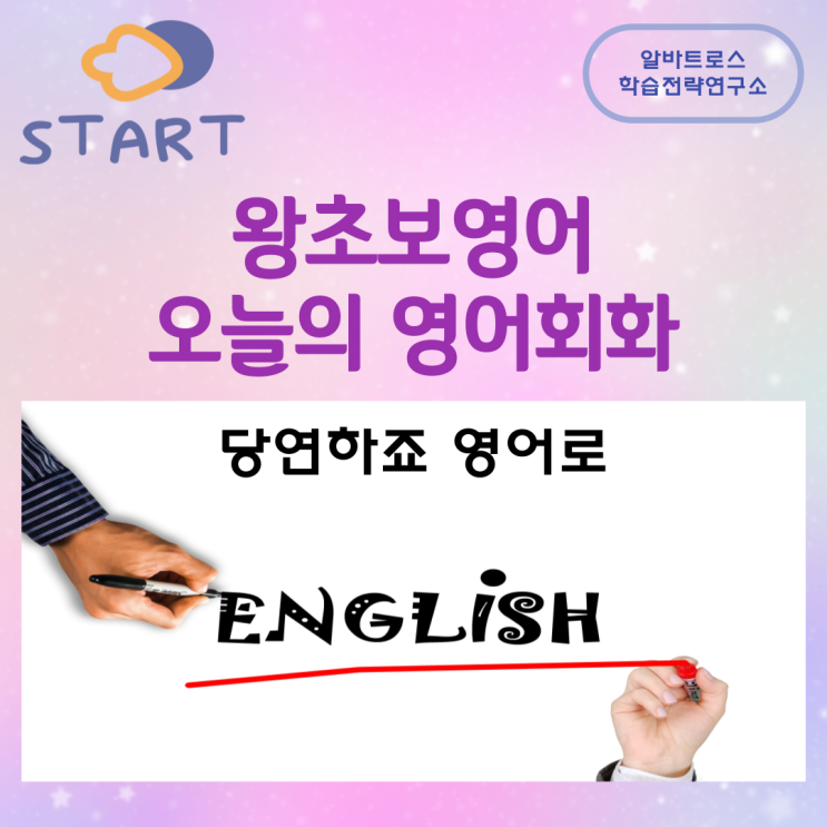 오늘의 영어회화 왕초보영어 당연하죠 영어로 오늘의 영어회화 왕초보영어 당연하죠 영어로