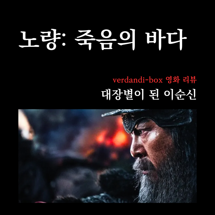  [영화리뷰] 대장별이 지는 모습 두 번 본 후기