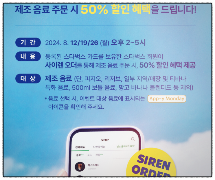  스타벅스의 '오후 2시 이후 할인쿠폰' 프로모션 - 커피 문화의 새로운 변화
