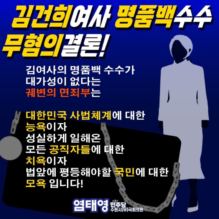 <b>김건희 여사</b>의 '<b>명품</b>백 수수 의혹' 무혐의 결론 윤석열 정권이... 