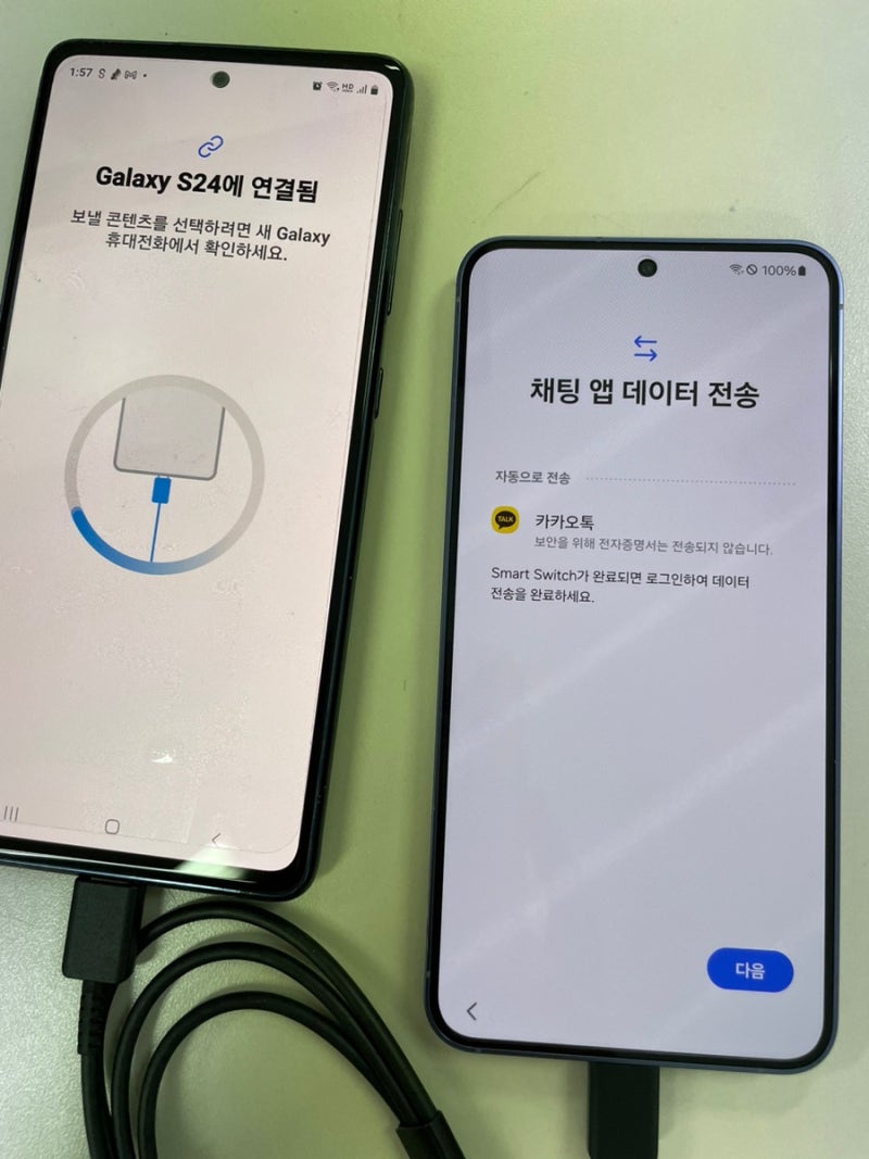 삼성 갤럭시 S24 자급제폰 구매, 데이터 옮기기(스마트스위치, 카카오톡 백업)