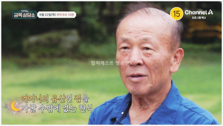 오은영의<b>금쪽상담소</b> <b>임현식</b> 김도현 슈퍼 노인 증후군 베테랑... 