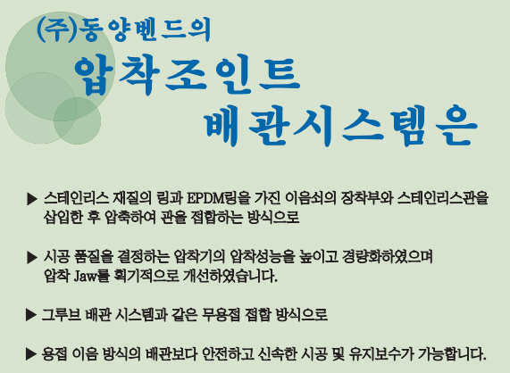  이중링 압착부속(SR조인트, 동양벤드 DYP조인트)